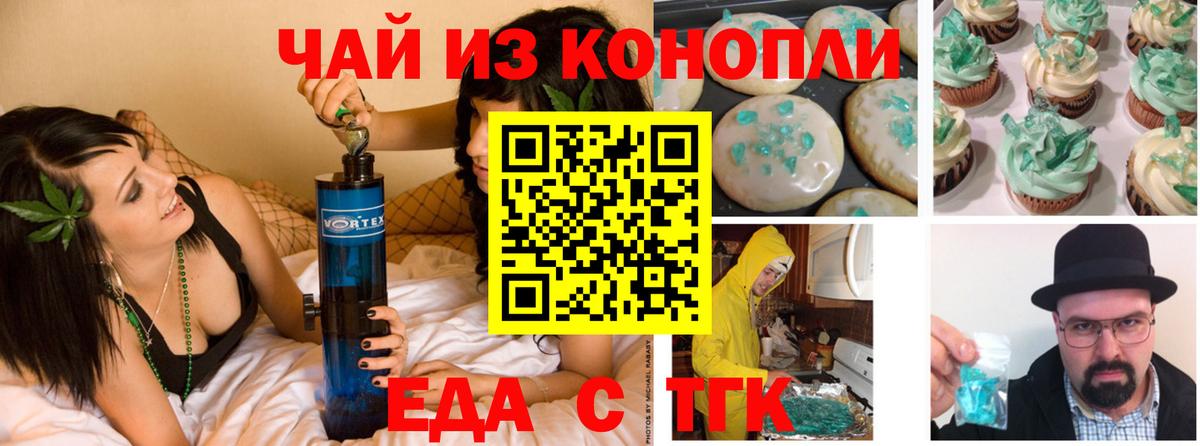 Печенье с ТГК марихуана  Вход с VPN  Псков 
