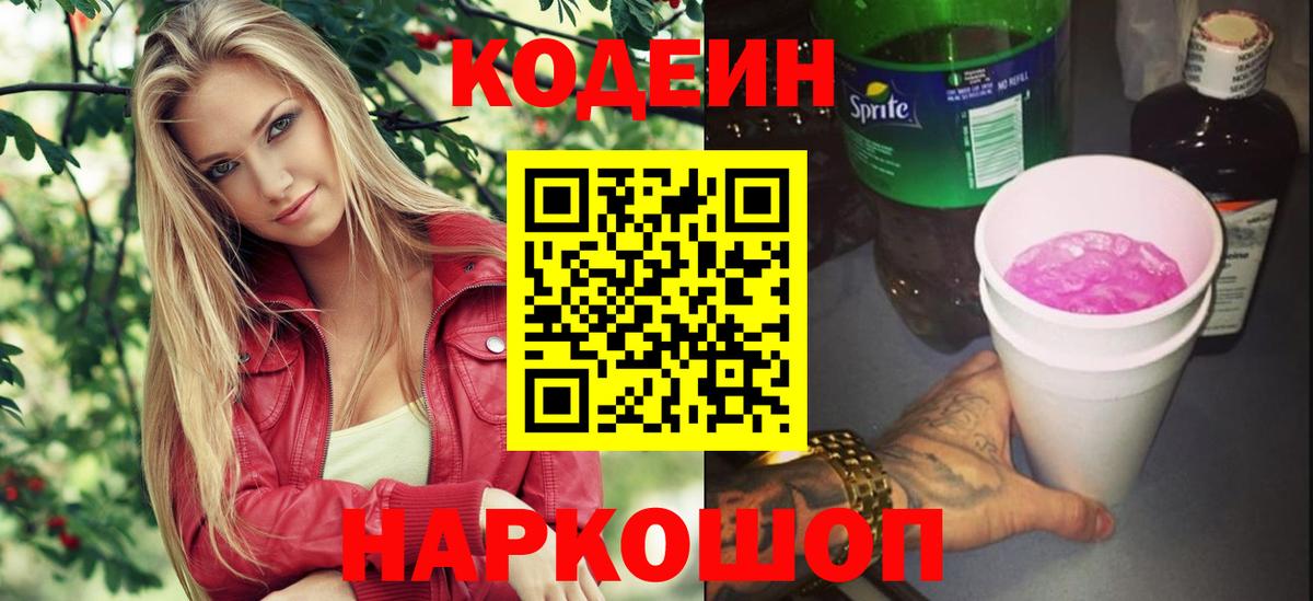 Codein Purple Drank Псков