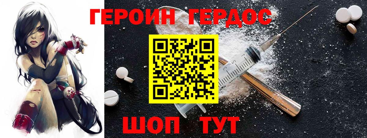 ГЕРОИН Heroin  Вход с VPN  ГЕРОИН  Псков 
