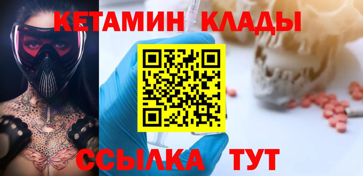 Кетамин ketamine Псков