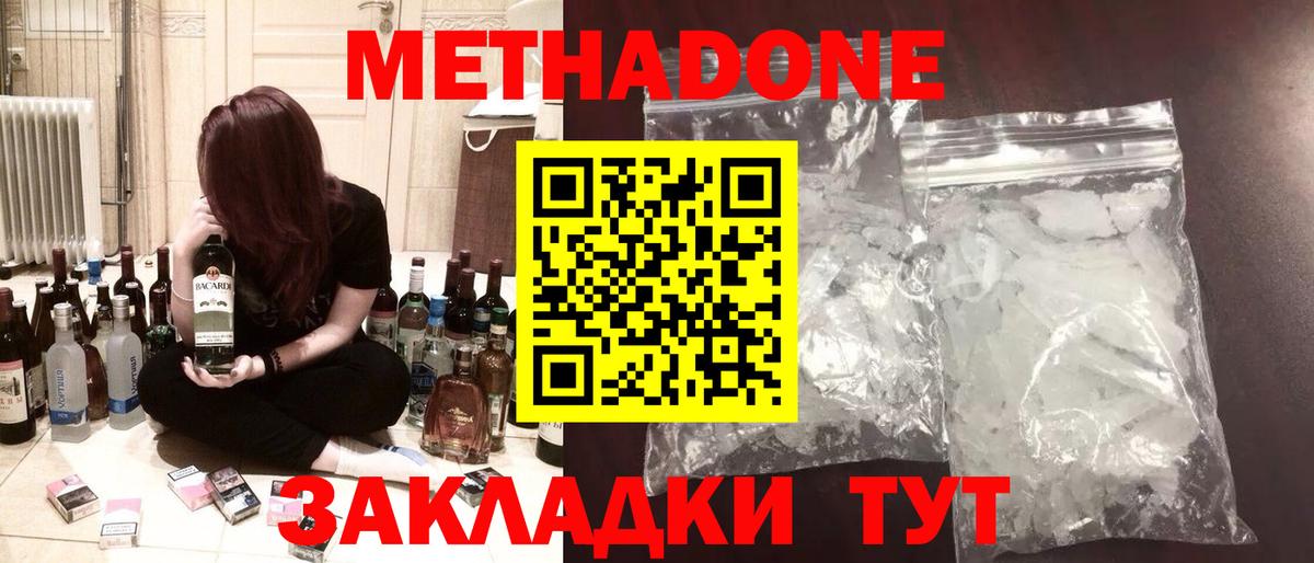 Псков  МЕТАДОН белоснежный  Вход с VPN 