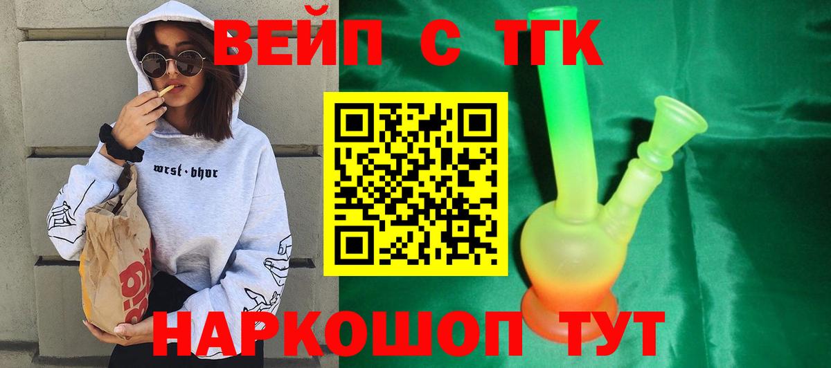 Псков  Дистиллят ТГК гашишное масло  Вход с VPN  где найти   Дистиллят ТГК вейп 