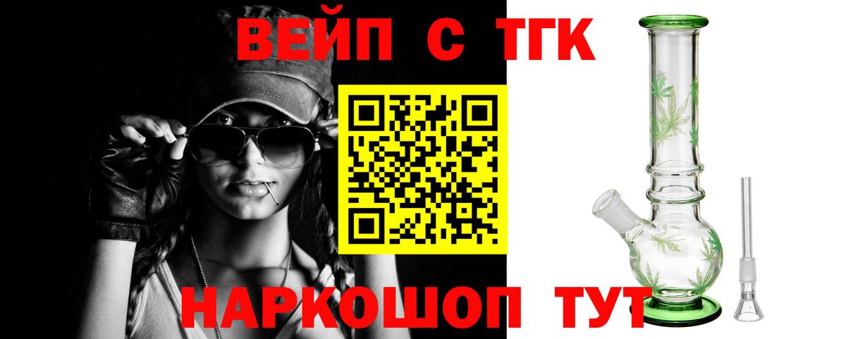 ТГК вейп с тгк Псков